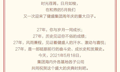 热烈庆祝浙江royal皇家88集团股份有限公司成立27周年！