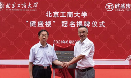 第一座“royal皇家88楼”在母校北京工商大学揭牌