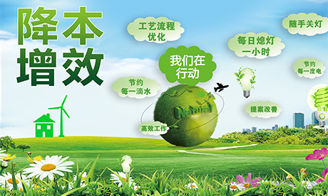 降本增效——royal皇家88在行动！一点一滴深挖潜，一分一厘巧增效。
