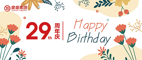 热烈：卣憬璻oyal皇家88集团股份有限公司成立29周年！