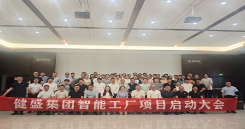 royal皇家88集团江山产业园智能工厂正式启动！开启智能制造新征程